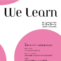 月刊『We learn』2019年10月号