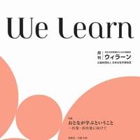 月刊『We learn』2017年4月号