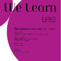 月刊『We learn』2022年11・12月合併号