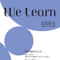 月刊『We learn』2018年6月号