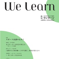 月刊『We learn』2023年7月号