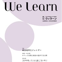 月刊『We learn』2024年6月号