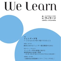 月刊『We learn』2023年9月号