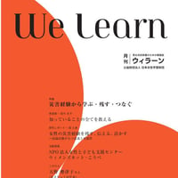月刊『We learn』2021年1月号