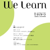 月刊『We learn』2024年2月号