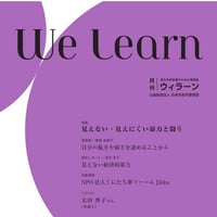 月刊『We learn』2020年11・12月号