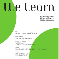 月刊『We learn』2020年2月号