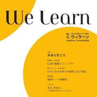月刊『We learn』2018年7月号