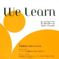月刊『We learn』2018年8月号