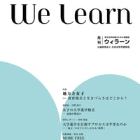 月刊『We learn』2025年5月号