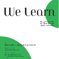 月刊『We learn』2019年7月号