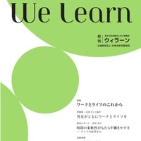 月刊『We learn』2020年6月号