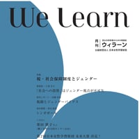 月刊『We learn』2019年1月号