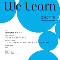 月刊『We learn』2021年8月号