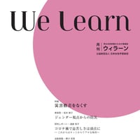 月刊『We learn』2022年1月号