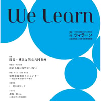 月刊『We learn』2019年8月号