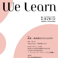 月刊『We learn』2019年3月号