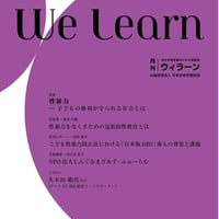 月刊『We learn』2024年11・12月合併号