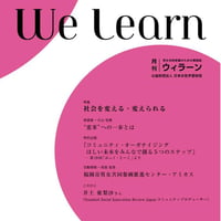 月刊『We learn』2022年7月号