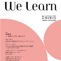 月刊『We learn』2024年4月号