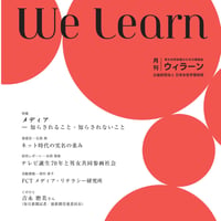 月刊『We learn』2023年8月号