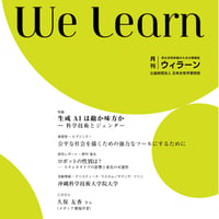 月刊『We learn』2025年2月号
