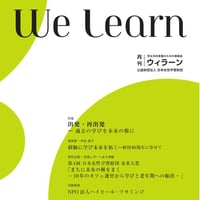 月刊『We learn』2021年3月号