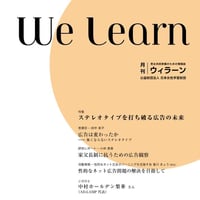月刊『We learn』2026年1月