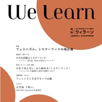月刊『We learn』2024年10月号