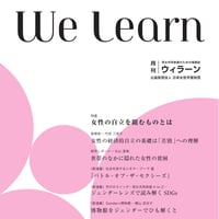 月刊『We learn』2023年4月号