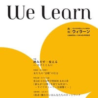 月刊『We learn』2022年3月号