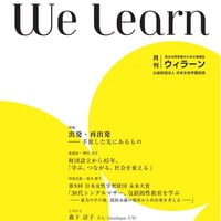 月刊『We learn』2026年3月
