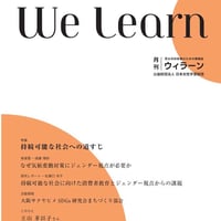 月刊『We learn』2021年7月号