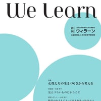 月刊『We learn』2020年5月号