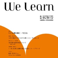 月刊『We learn』2022年9月号