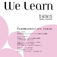 月刊『We learn』2025年4月号