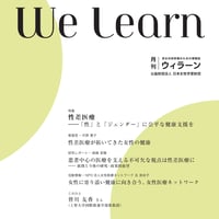 月刊『We learn』2026年2月