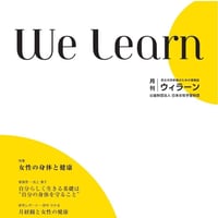 月刊『We learn』2017年7月号