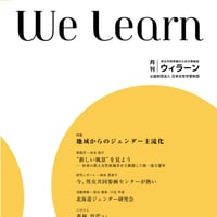 月刊『We learn』2023年10月号