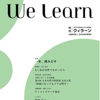 月刊『We learn』2023年3月号