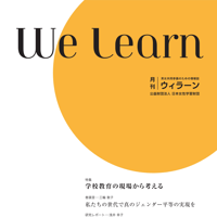 月刊『We learn』2020年1月号