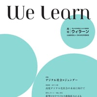 月刊『We learn』2022年5月号