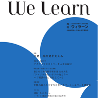 月刊『We learn』2020年3月号