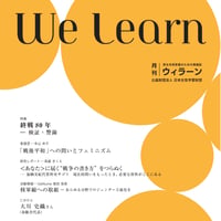 月刊『We learn』2025年8月号