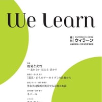 月刊『We learn』2018年2月号