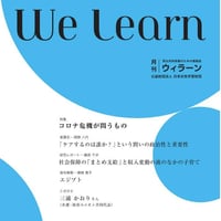 月刊『We learn』2021年2月号