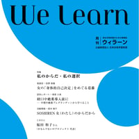 月刊『We learn』2023年2月号