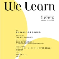 月刊『We learn』2025年1月号