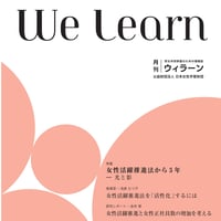 『月刊We learn』2021年4月号