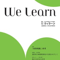 月刊『We learn』2017年5月号